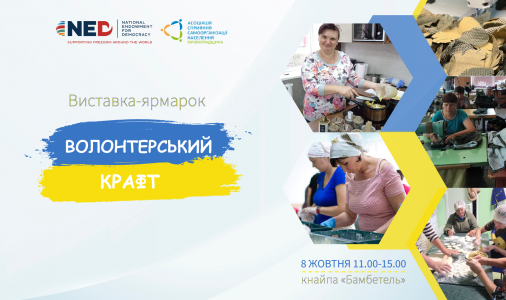 Виставка-ярмарок виробів волонтерських центрів, які працюють на Кіровоградщині
